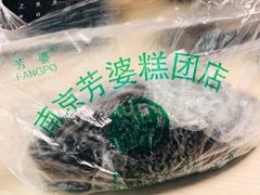 -芳婆糕团店(王府大街店)
