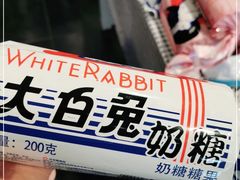 -大白兔奶糖(南锣鼓巷店)