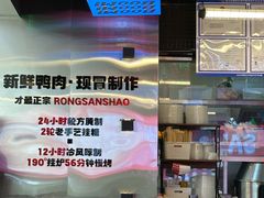 -蓉三少冒烤鸭·四川小吃集(北京首店)