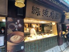 -绿波廊七号(豫园新路店)