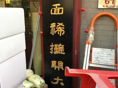 -清真·二嫂子煎饼果子(鼓楼旗舰形象店)