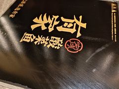 -有家酸菜鱼(苏州绿宝广场店)