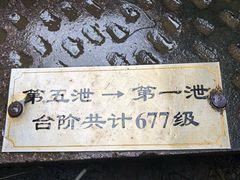 -五泄景区