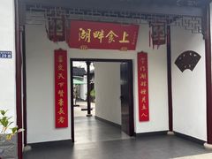 -小陆莲花蟹园农家乐(莲花岛店)