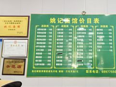 -姚记面馆(瑶琳路店)