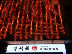 门面-千代武日本料理(开发区店)