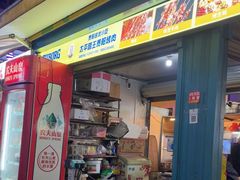 -王贵阳烤肉(百盛购物中心店)