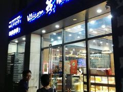 门面-维利康(优尚天地店)