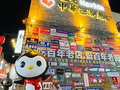 -中华巴洛克风情街