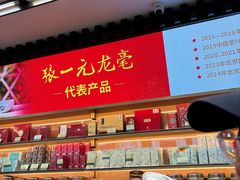 -张一元(总店)