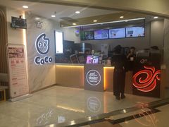 -CoCo都可(健翔桥店)
