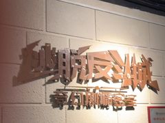 -逃脱反斗城沉浸剧情密室(北京路店)