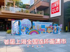 -瑞虹新天地月亮湾