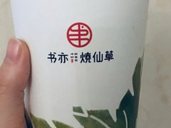 -书亦烧仙草(汇智中心概念店)
