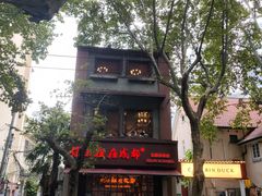 -付小姐在成都(中山公园店)