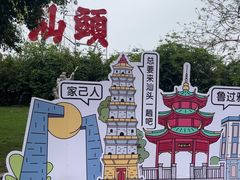 -汕头星城湾欢乐世界