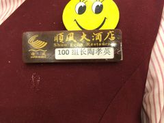 -顺风海鲜港(金玉兰店)