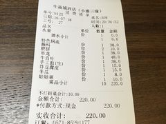 账单-牛焱·贵州黄牛肉火锅(城西银泰店)