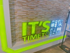 -鲜果时间(南开大悦城店)
