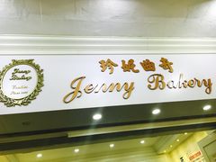 -珍妮曲奇聪明小熊(尖沙咀店)