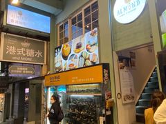 -杏甜品(尖沙咀加拿分道店)