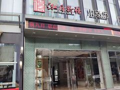 -泓历皇朝酒店(东亭店)