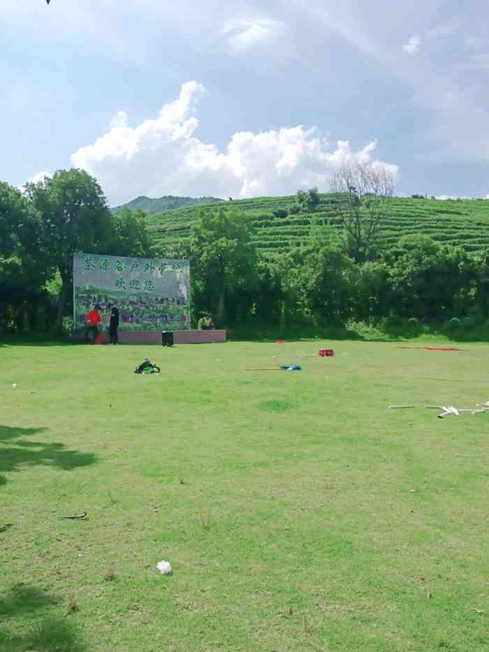 茶源谷·露营烧烤营地-"团建选择了这里,当天还有其他公司在这里进.