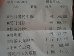 账单-黑明餐厅(白鹭洲店)