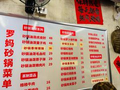 -罗妈砂锅(四川成都奎星楼店)