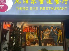 -尼泊尔雪莲餐厅(北京东路店)