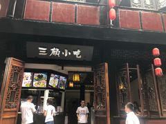 门面-三顾园(锦里店)
