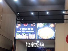 -大鼎水煮鱼(明鑫花苑店)
