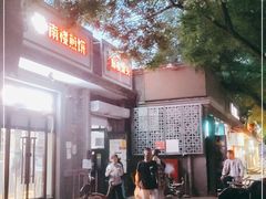 -天泽祥·鼓楼馒头(鼓楼店)