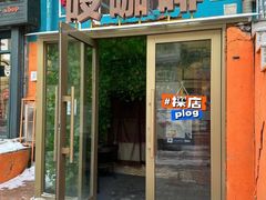 -吱咖啡西式简餐