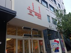 -鹏佳腾学生文创