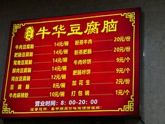 -代四孃牛华豆腐脑美味小食(总店)