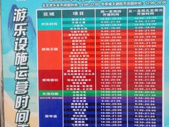-北京欢乐谷
