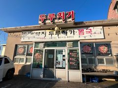-城山辣炒黑猪肉