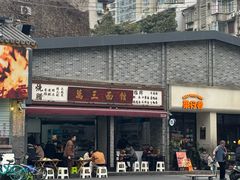 -万三面馆(青龙正街太古里店)