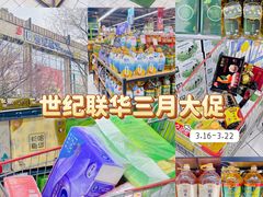 -世纪联华(杭州新塘路店)