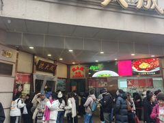 -沈大成(南京东路店)