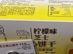 柠檬味芝士夹心饼干-85度C(北京陶然店)
