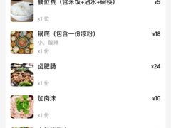 -笔记安顺夺夺粉火锅