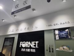 -福奈特洗衣洗鞋(芷江西路店)
