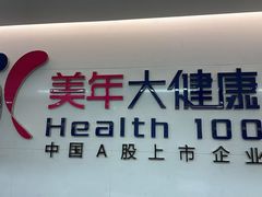 -美年大健康体检中心(红岭分院)