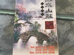 -湘水山庄