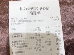 账单-食為天·本地人爱吃的淮扬菜(瘦西湖店)