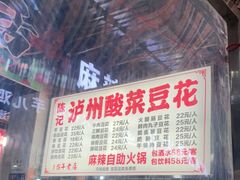 门面-陈记泸州酸菜豆花火锅(建设路店)
