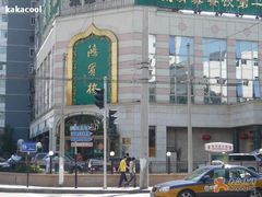 -鸿宾楼(展览馆路店)