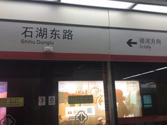-天虹购物中心(石路店)